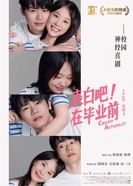 表白吧！在畢業(yè)前