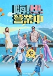 嗨！營業(yè)中第四季