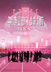年輕的戰(zhàn)場之太好“?！绷?></a>
        <div   id=
