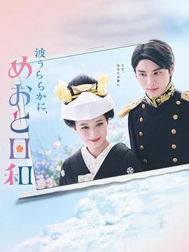 波光和煦，夫妻良辰