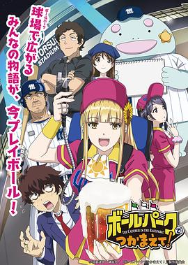 陽光馬達(dá)棒球場！