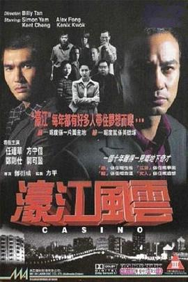 濠江風云粵語