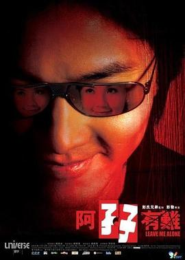 阿孖有難粵語(yǔ)
