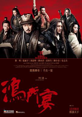 鴻門宴傳奇粵語(yǔ)