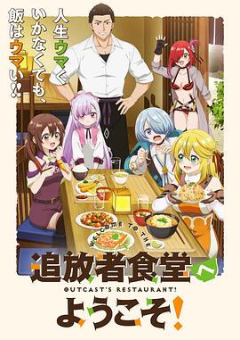 歡迎光臨流放者食堂！