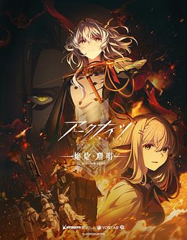 明日方舟：焰燼曙明日語