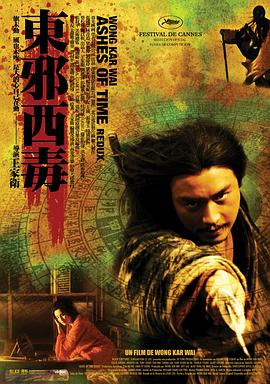 東邪西毒：終極版粵語