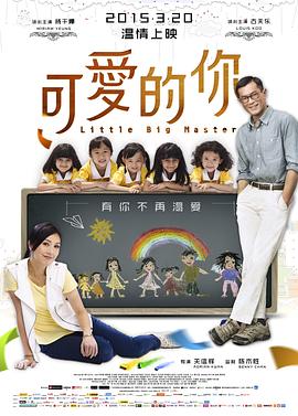可愛的你粵語(yǔ)