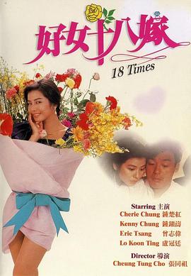 好女十八嫁粵語(yǔ)
