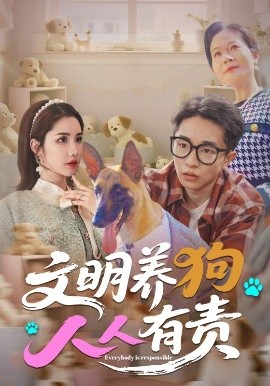 文明養(yǎng)狗人人有責(zé)