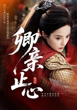 卿親止心&amp;amp;嫡女破枷行